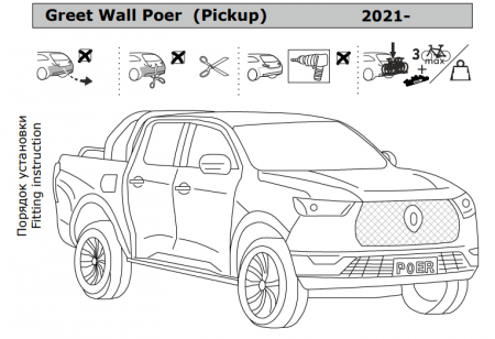 Фаркоп 3312-E Oris на Great Wall Poer 2021- без выреза в бампере. Тип шара: E. Нагрузки: 2250/100 кг, масса фаркопа 24,51 кг (без электрики в комплекте) от магазина ФаркопРос